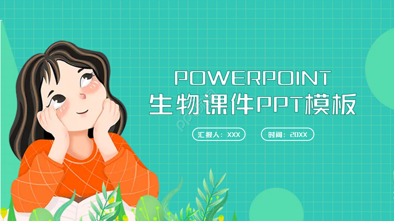 卡通简约生物课件标题PPT模板