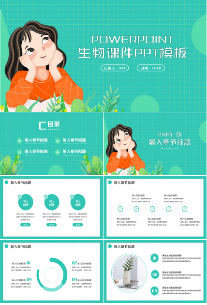 卡通简约生物课件标题PPT模板