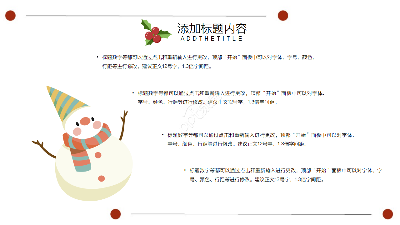 圣诞节狂欢活动ppt模板
