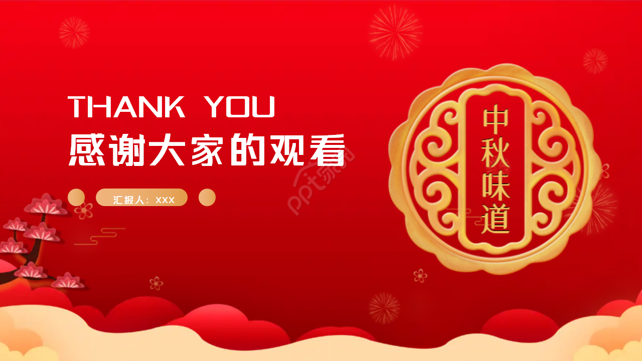 红色中秋佳节PPT
