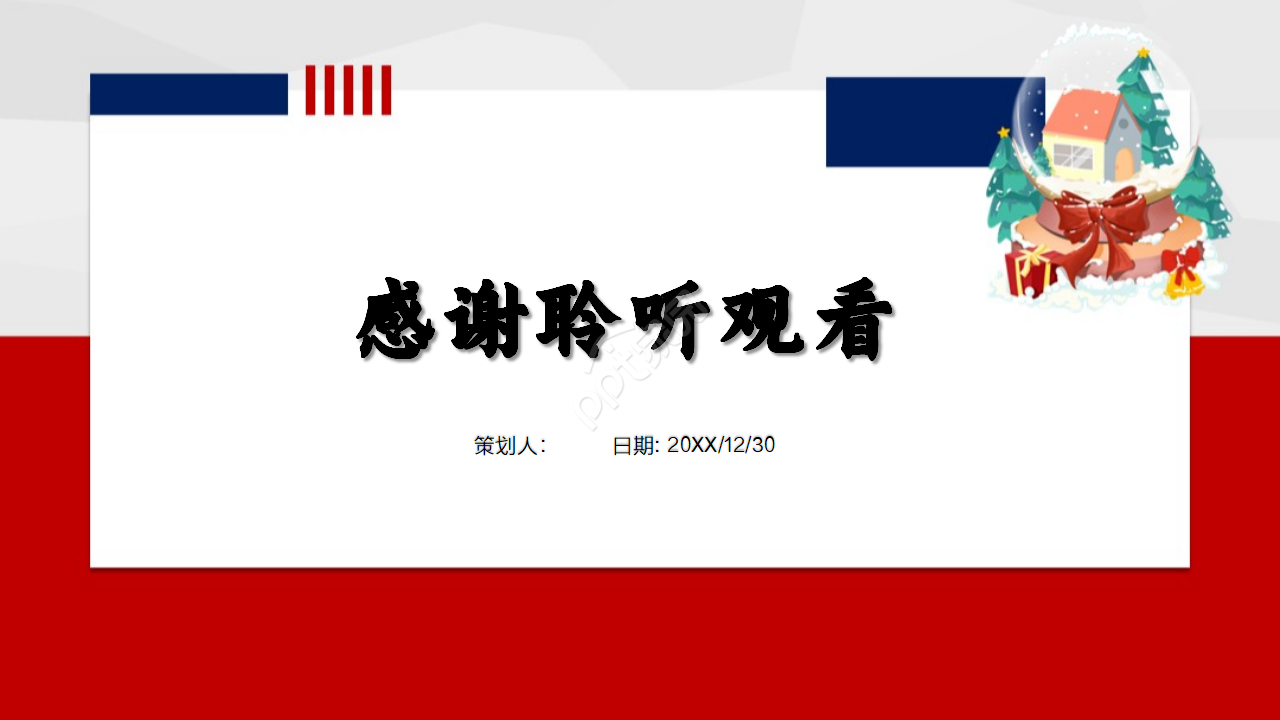 圣诞节日策划ppt模板