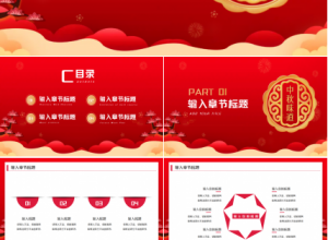 红色中秋佳节PPT下载推荐