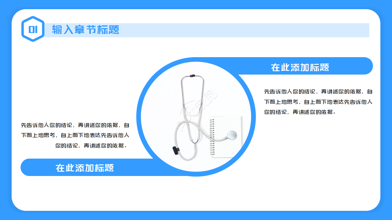 医院专用背景PPT模板