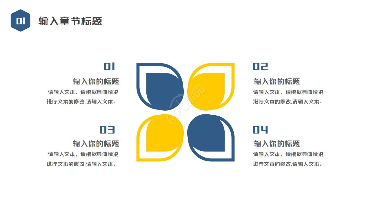 公司培训PPT模板