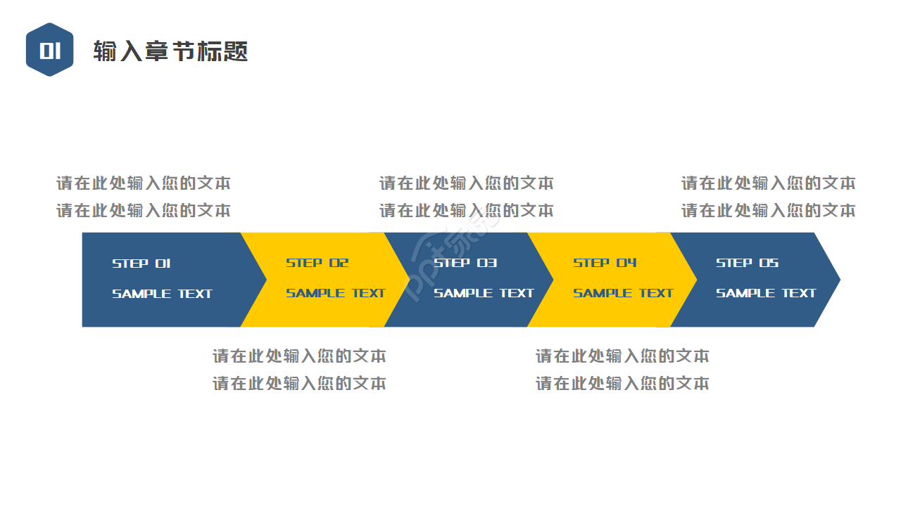 公司培训PPT模板
