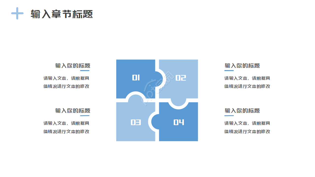 建筑商业通用PPT模板