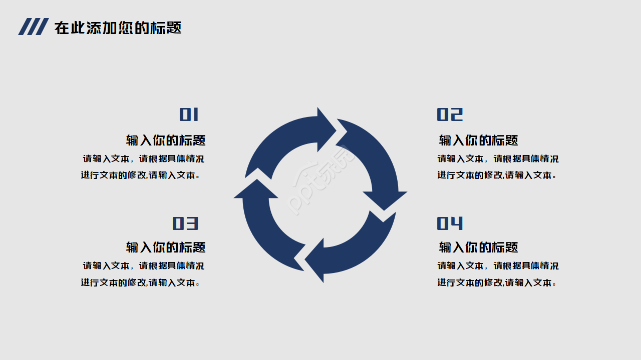 好看简约PPT模板