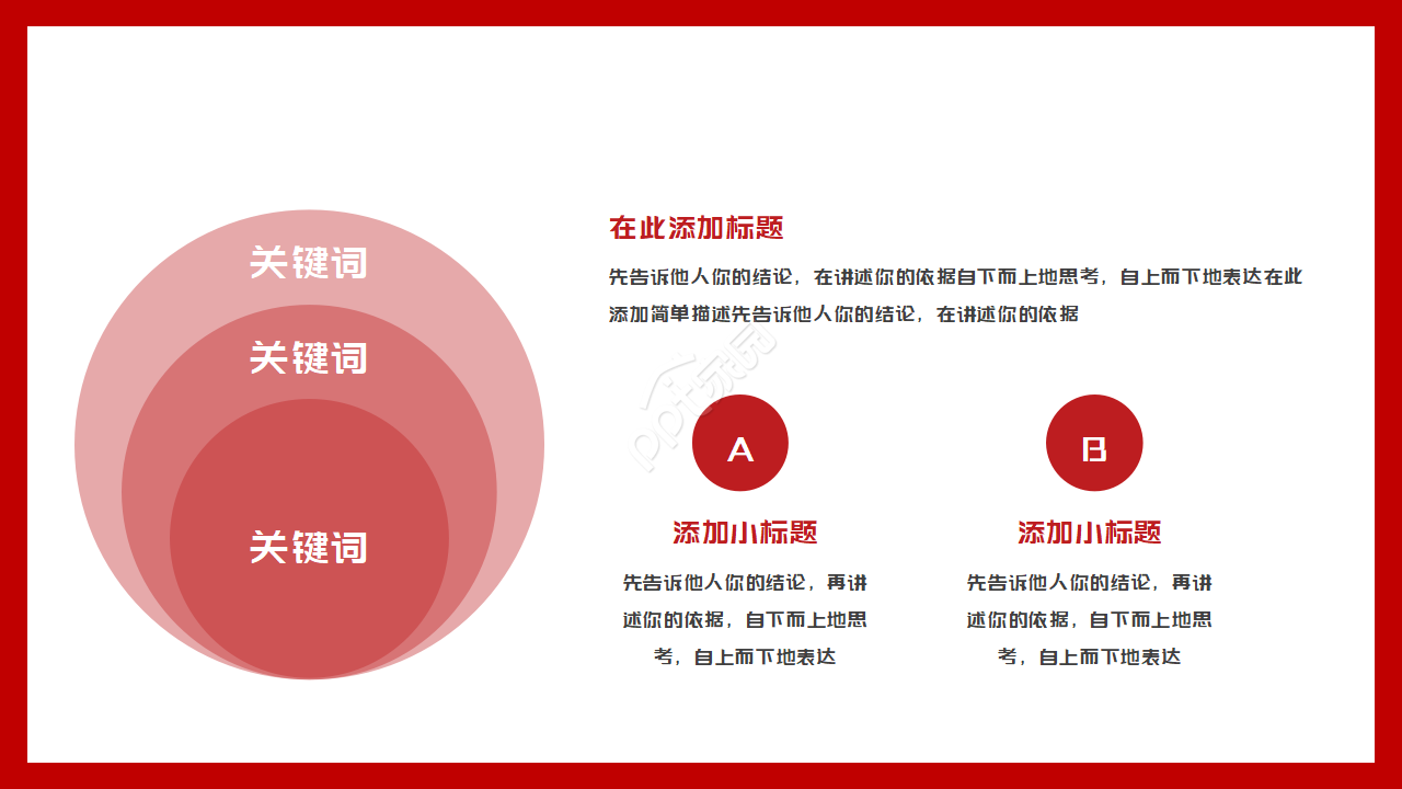 好看的红色主调ppt模板