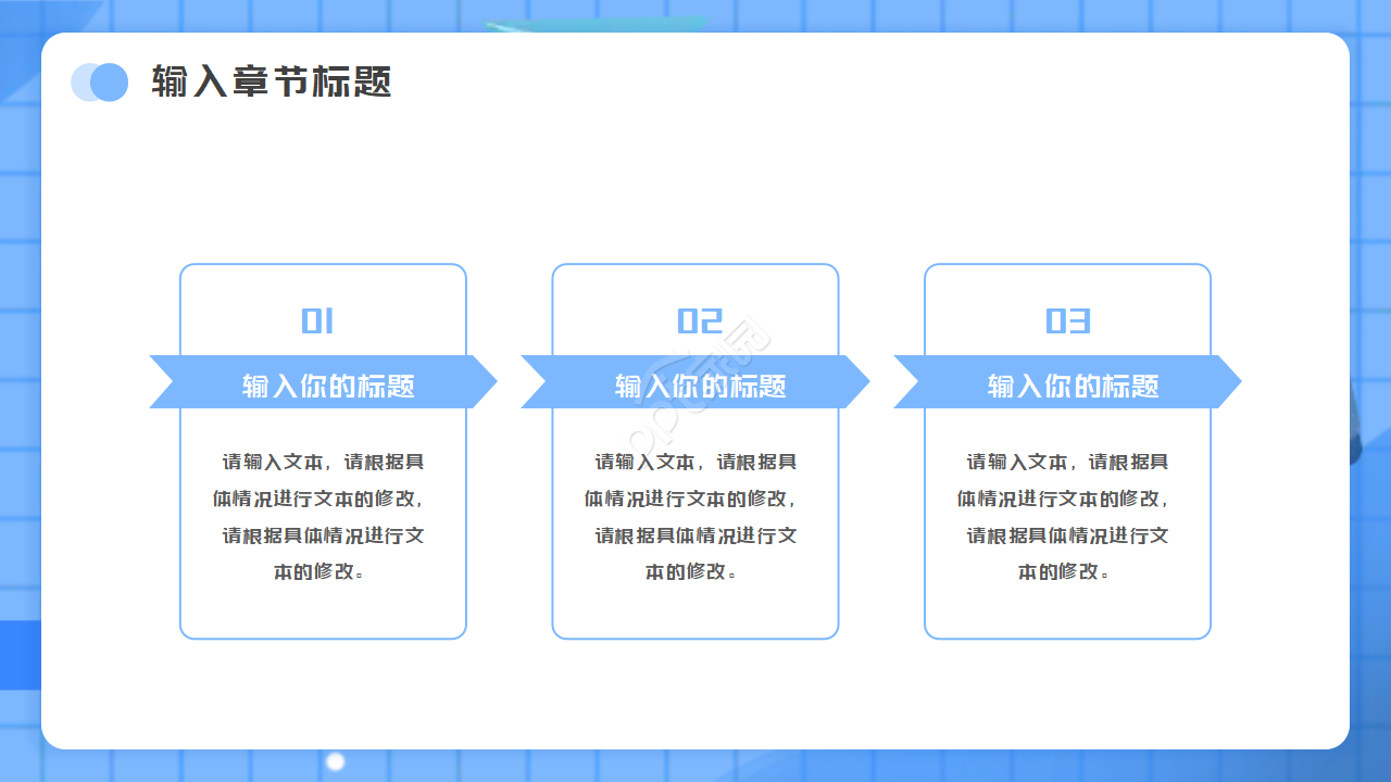网格时代简约蓝色PPT模板