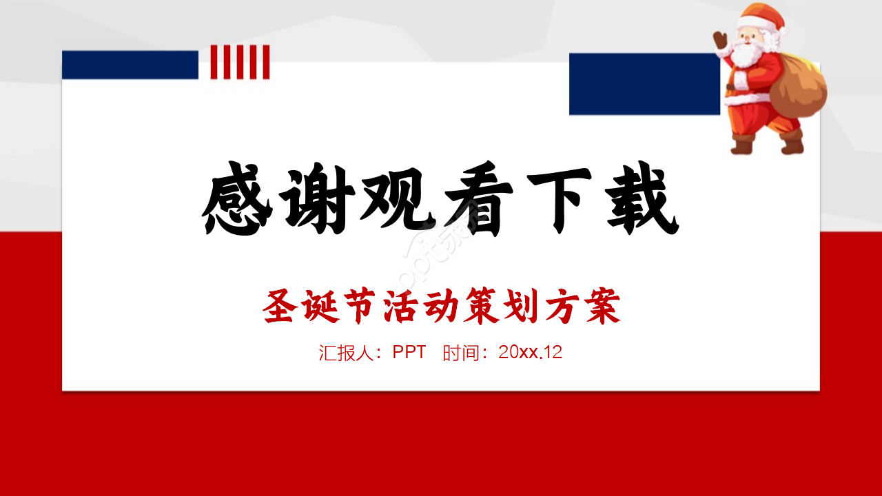 圣诞节庆典ppt模板