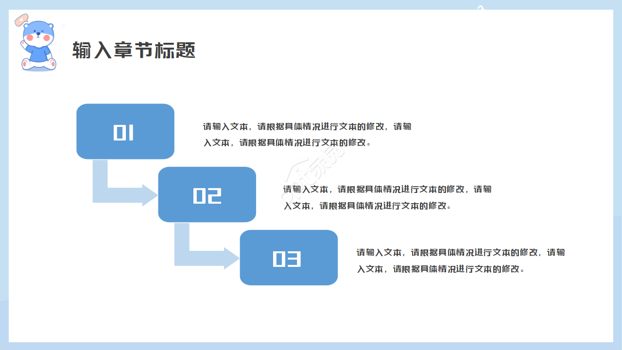 蓝色小熊卡通PPT模板