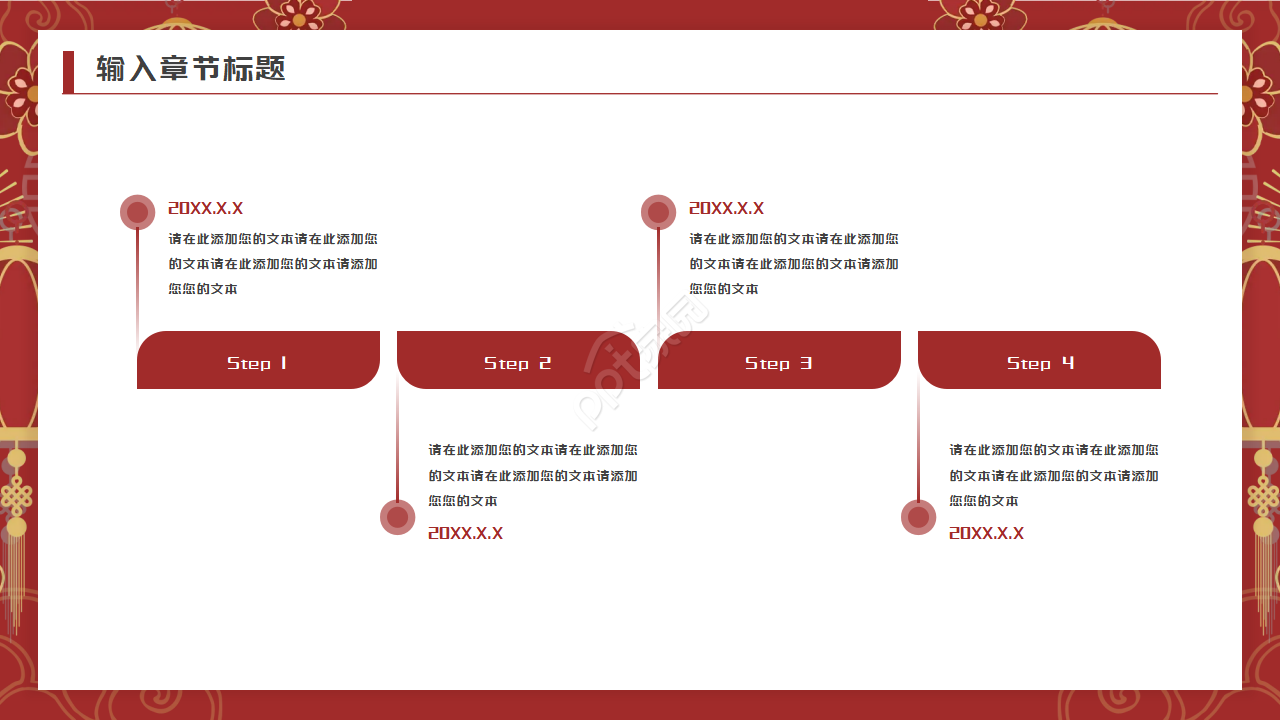 中国风快乐新年背景PPT模板
