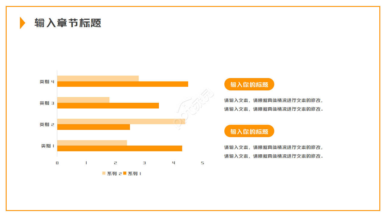 美食类简约橙色PPT模板