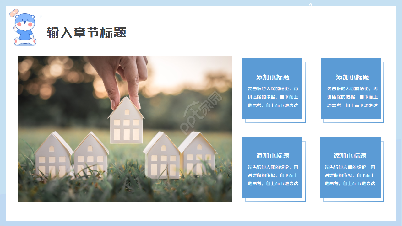 蓝色小熊卡通PPT模板