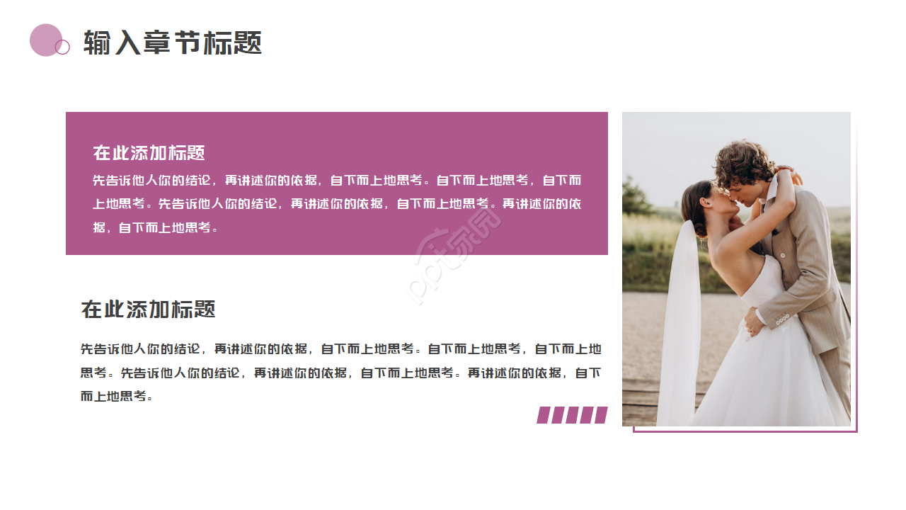 结婚PPT模板