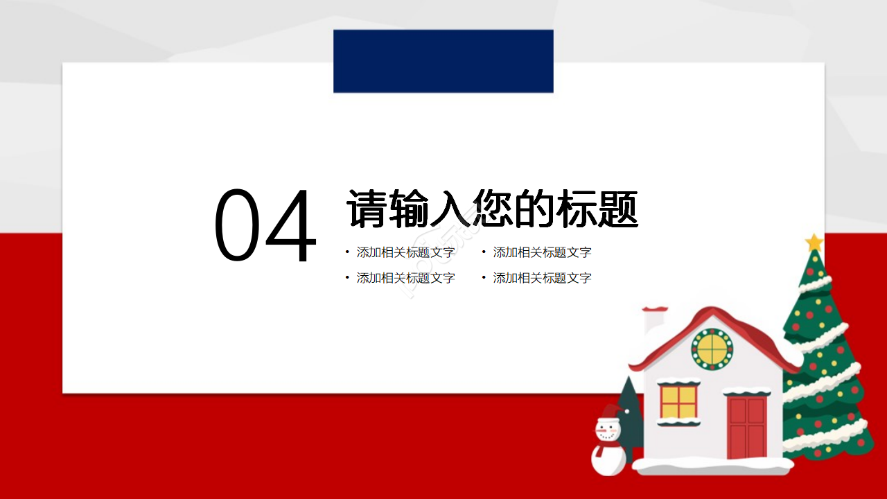 圣诞节日策划ppt模板