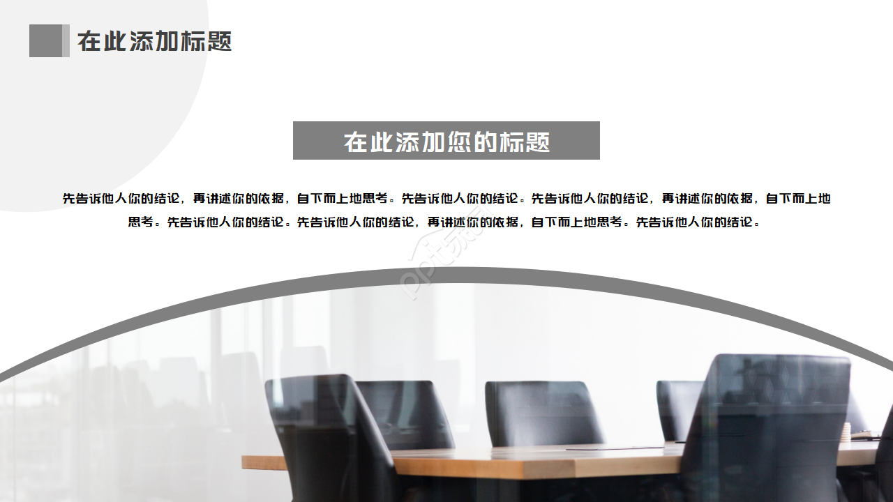 豪华的办公PPT模板