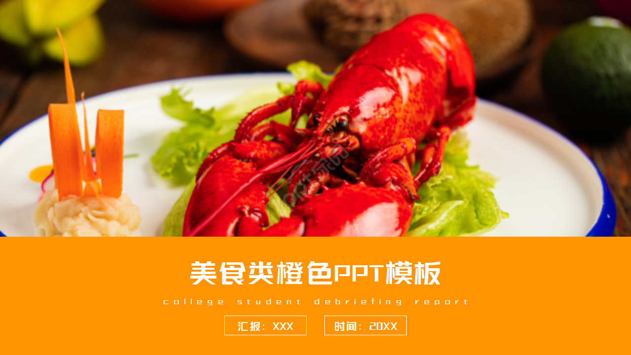 美食ppt模板下载怎么做？美食ppt模板下载制作技巧