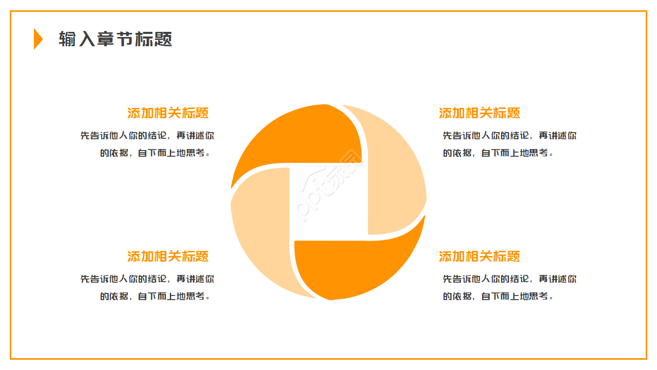 美食类简约橙色PPT模板