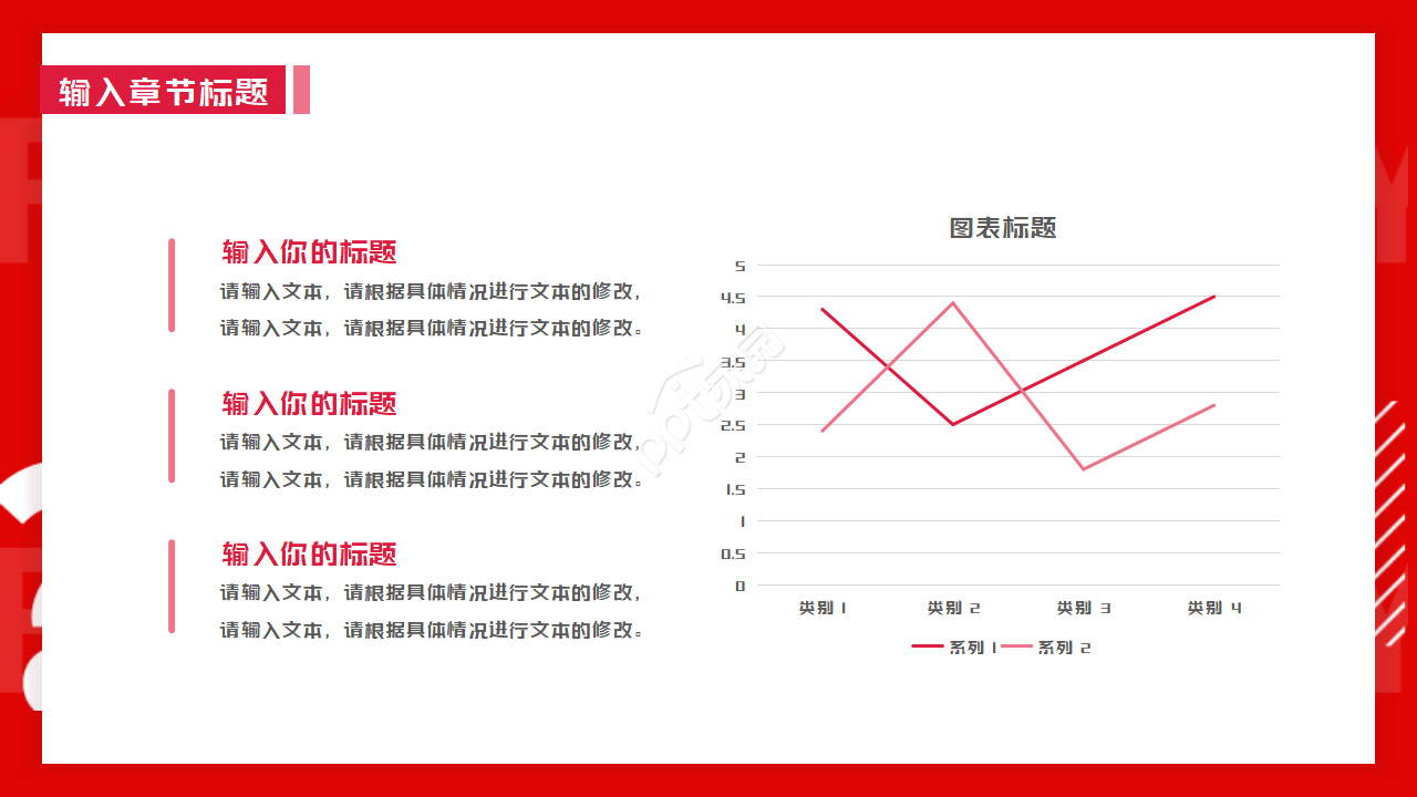 生动潮流图案PPT模板
