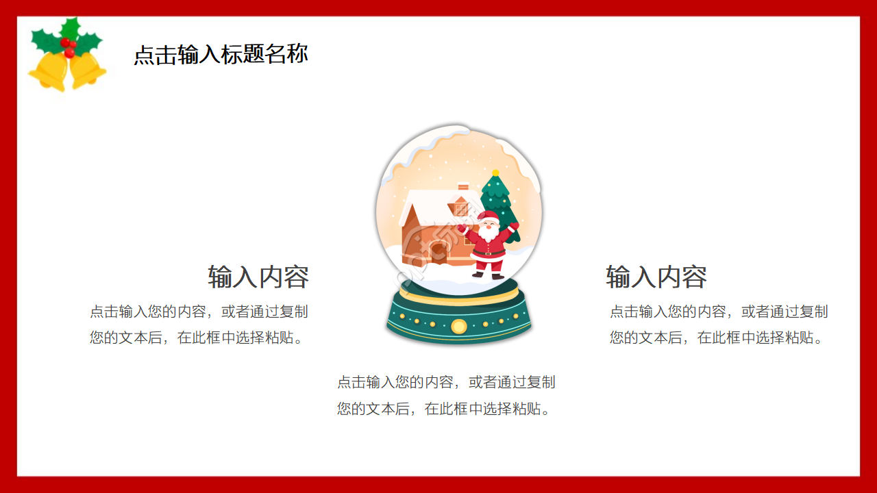 红色的手绘卡通欢乐圣诞节ppt模板