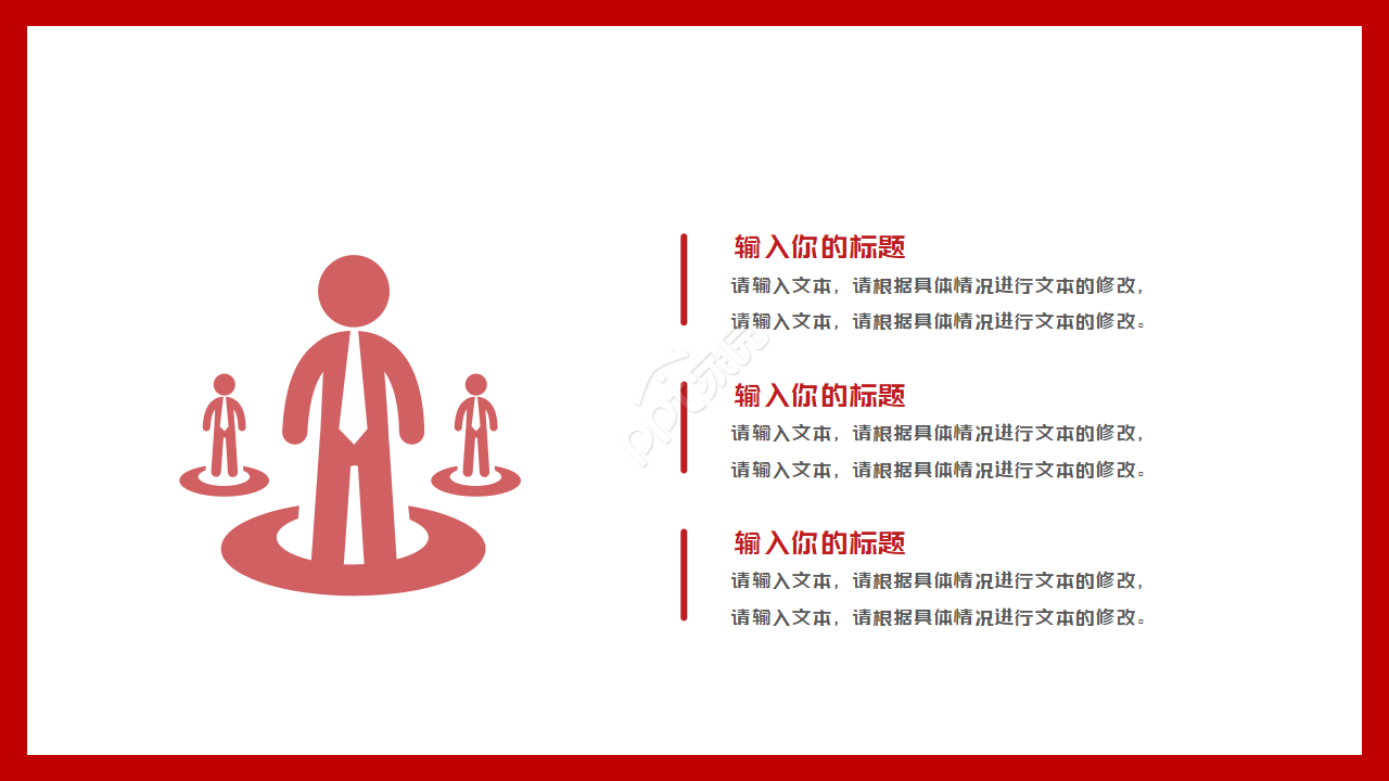 好看的红色主调ppt模板