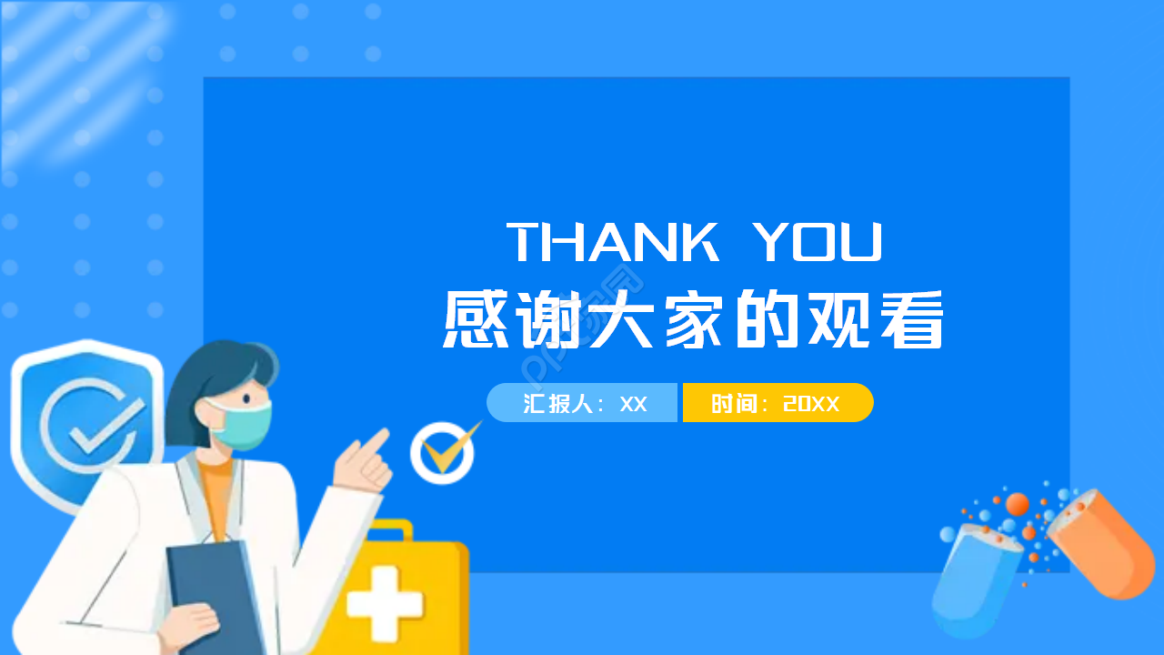 医院专用背景PPT模板