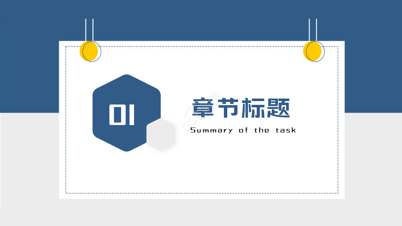 公司培训PPT模板