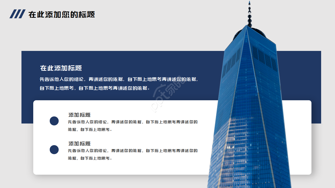 好看简约PPT模板