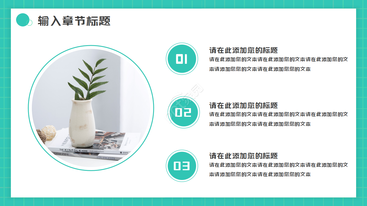 卡通简约生物课件标题PPT模板