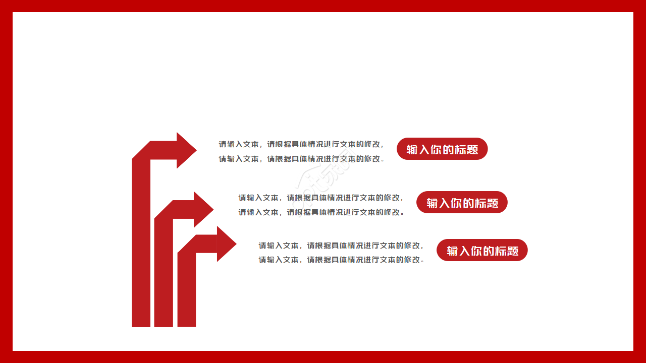 好看的红色主调ppt模板