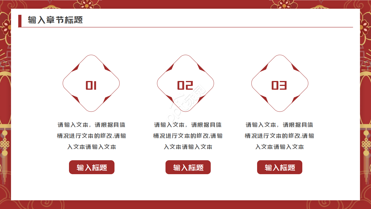 中国风快乐新年背景PPT模板