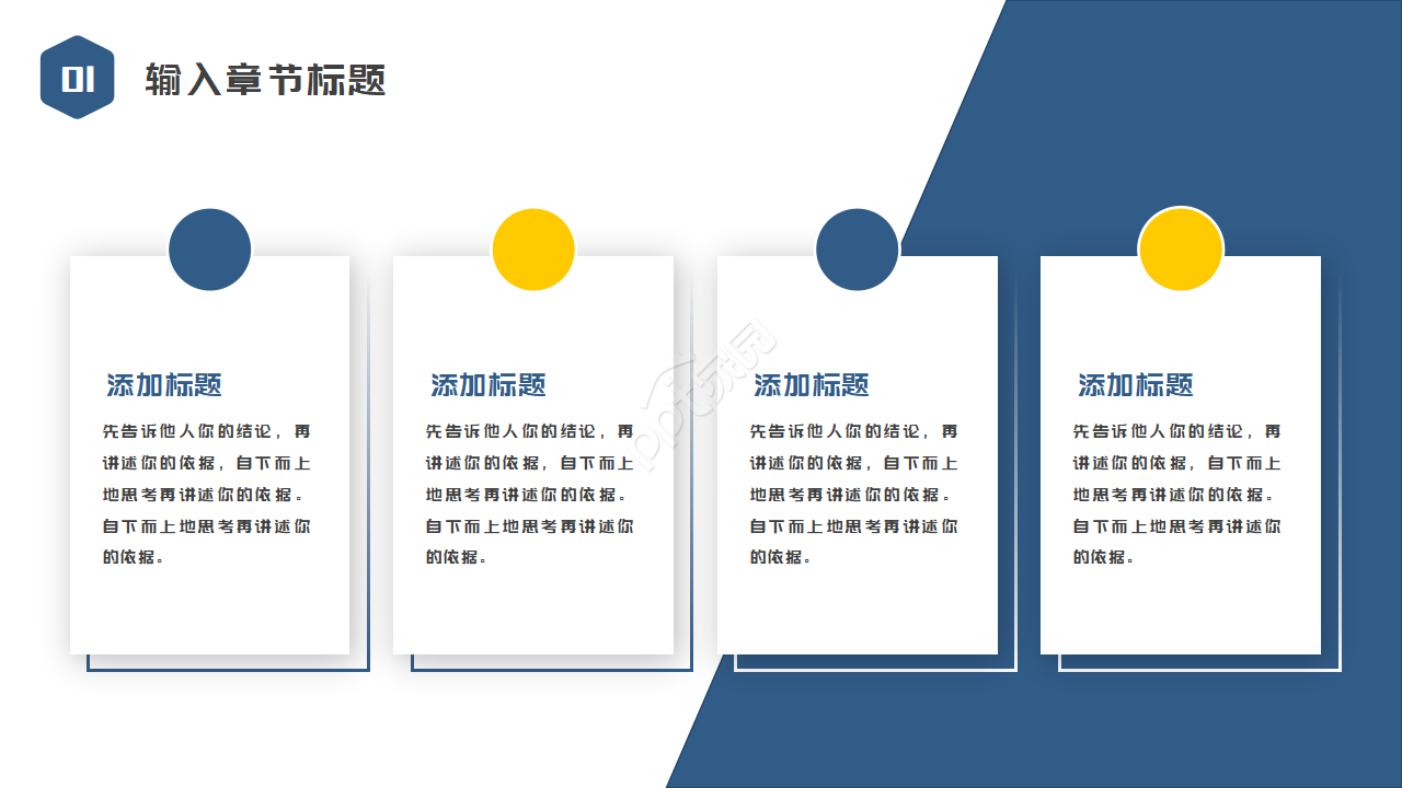 公司培训PPT模板