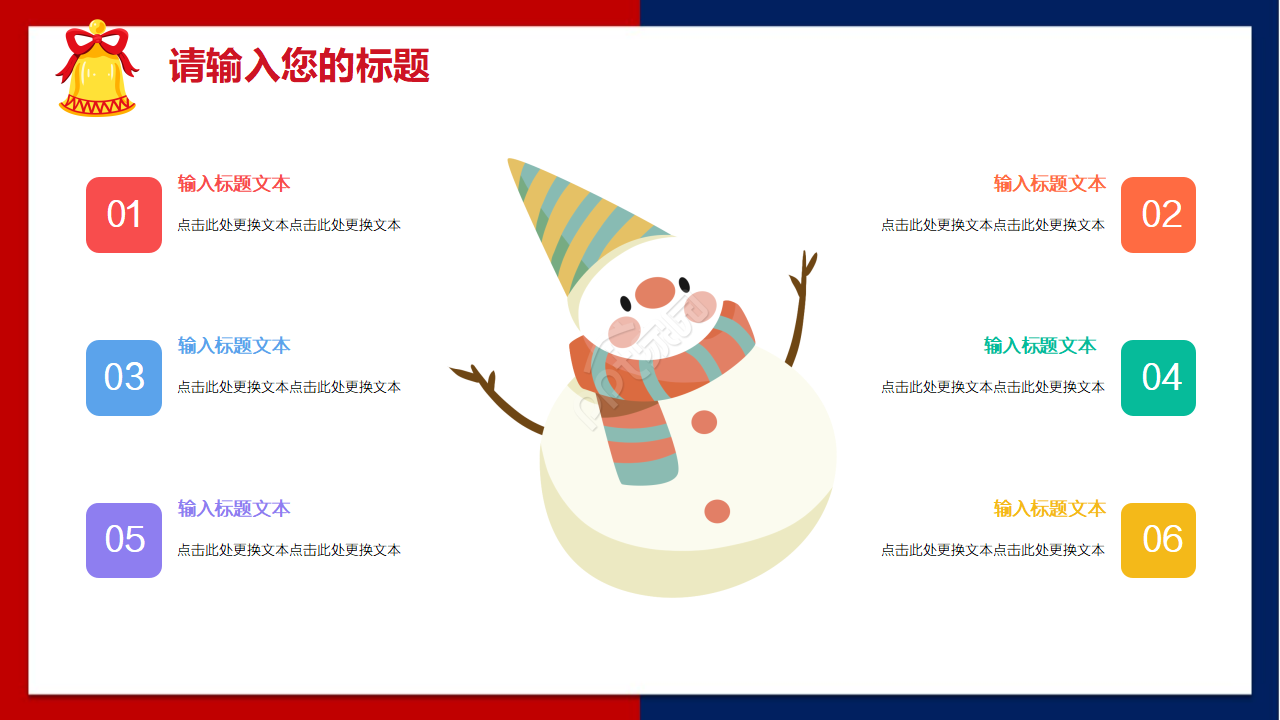 圣诞节日策划ppt模板