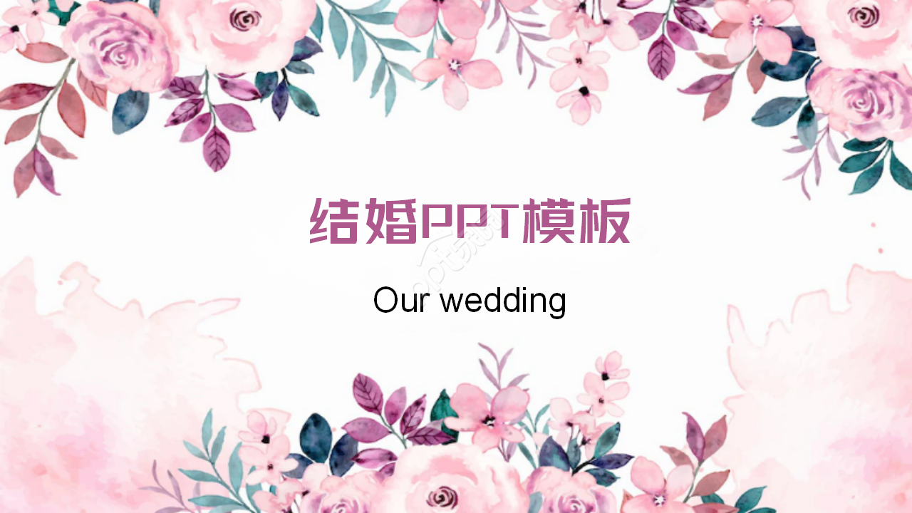 结婚PPT模板
