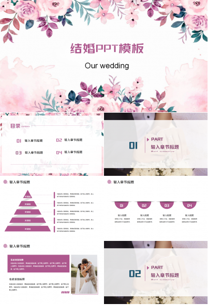 结婚PPT模板
