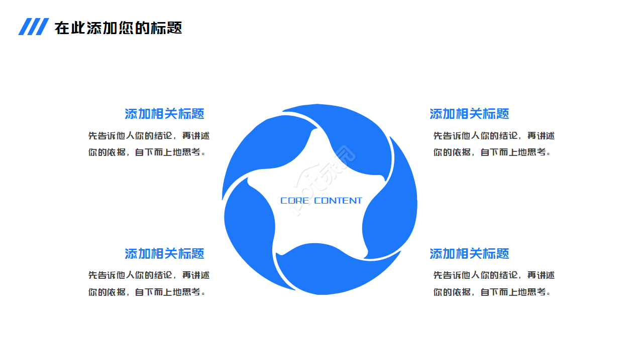 最新玻璃的PPT模板