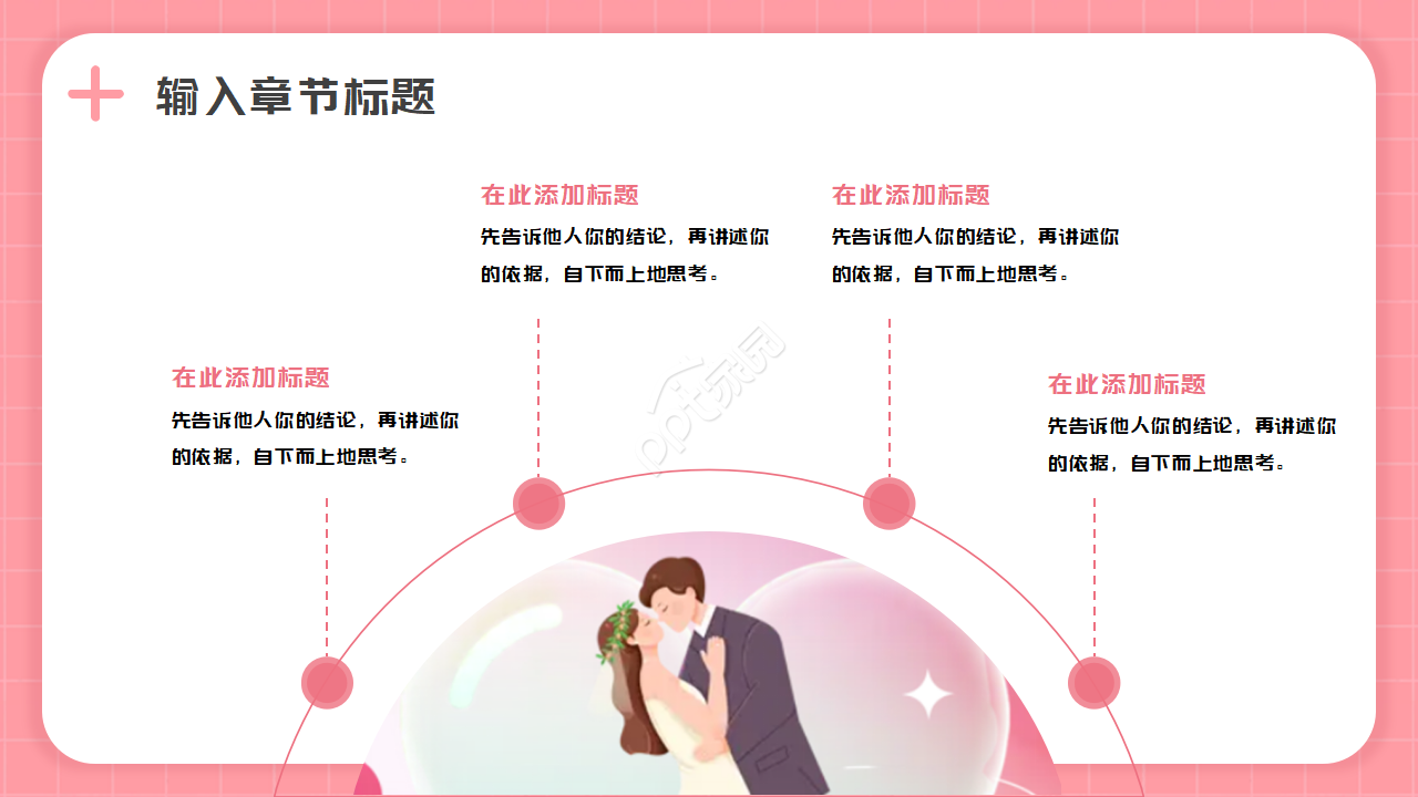 新婚PPT模板