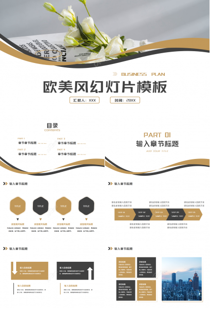 简约欧美幻灯片模板