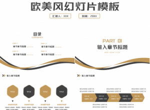 简约欧美幻灯片模板下载推荐