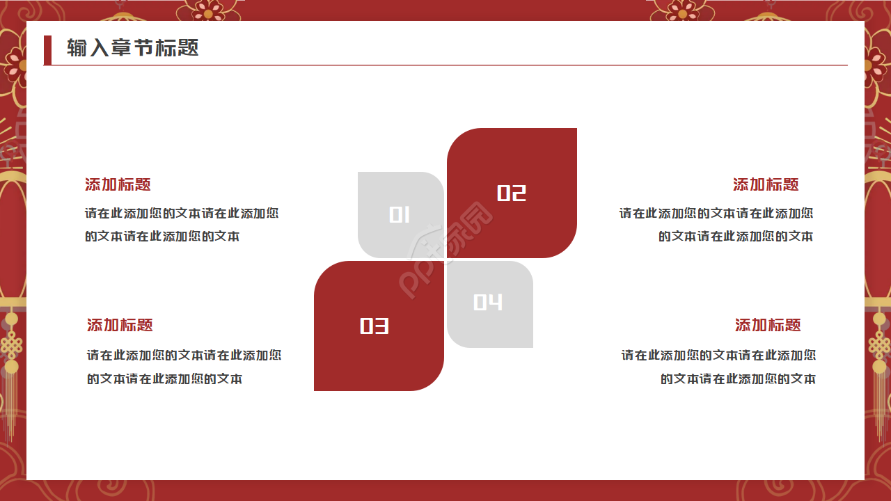 中国风快乐新年背景PPT模板