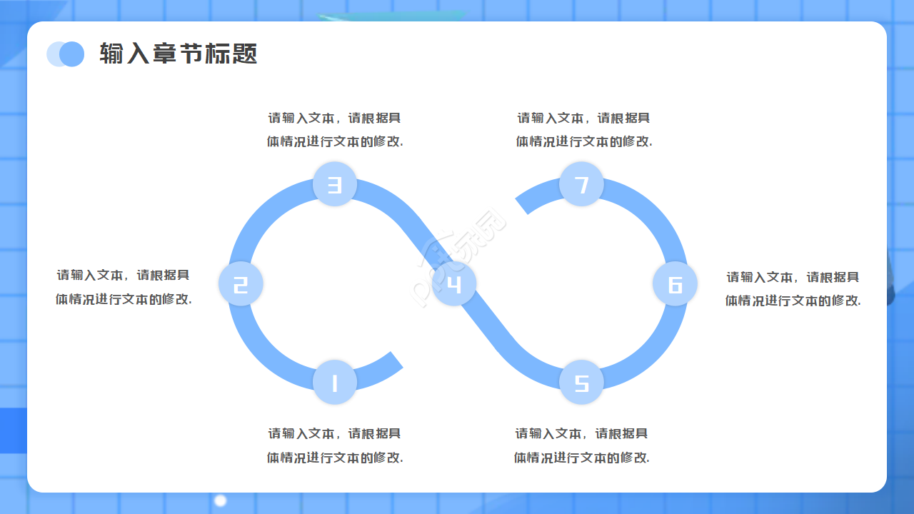 网格时代简约蓝色PPT模板