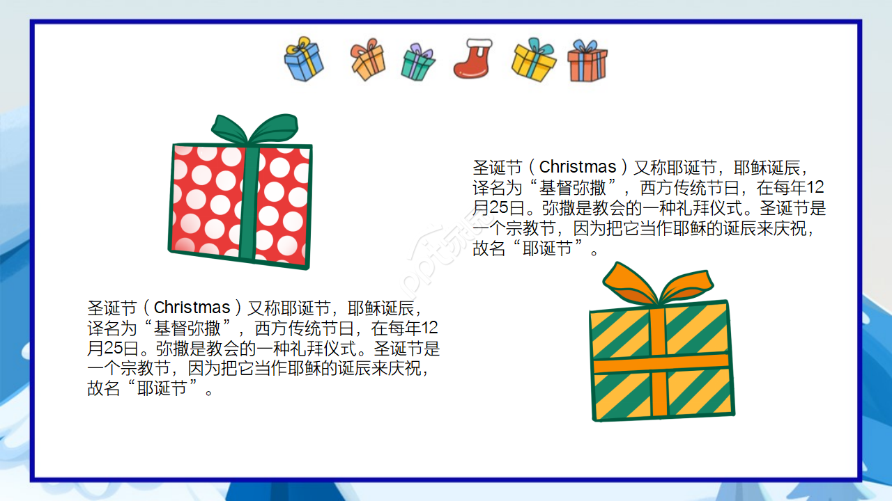 蓝色卡通圣诞节ppt模板