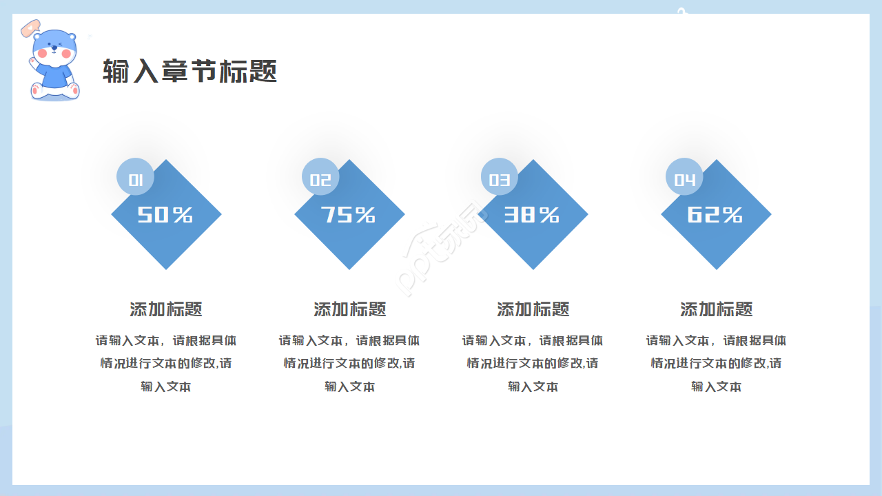 蓝色小熊卡通PPT模板