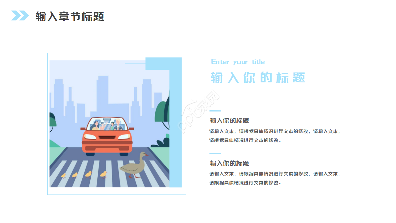 交通汽车PPT模板