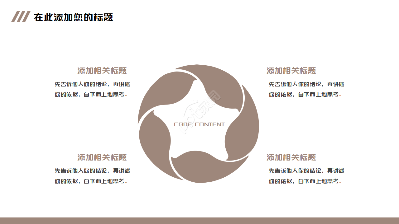 商务建筑场景PPT模板