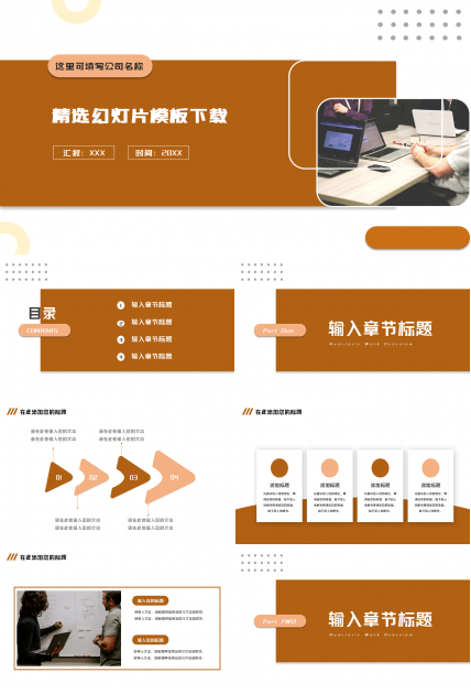 橙色精选幻灯片模板