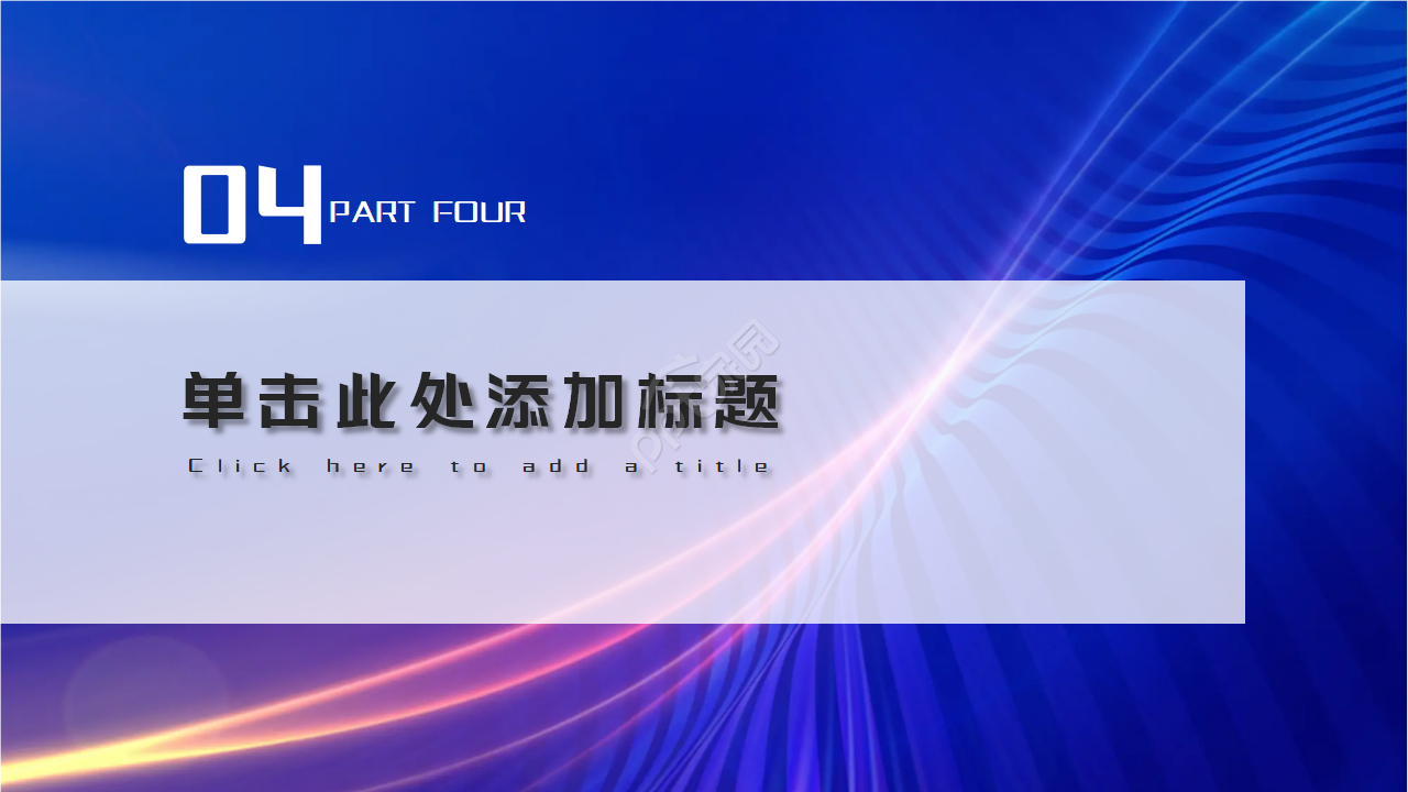 简约科技设计专用PPT模板