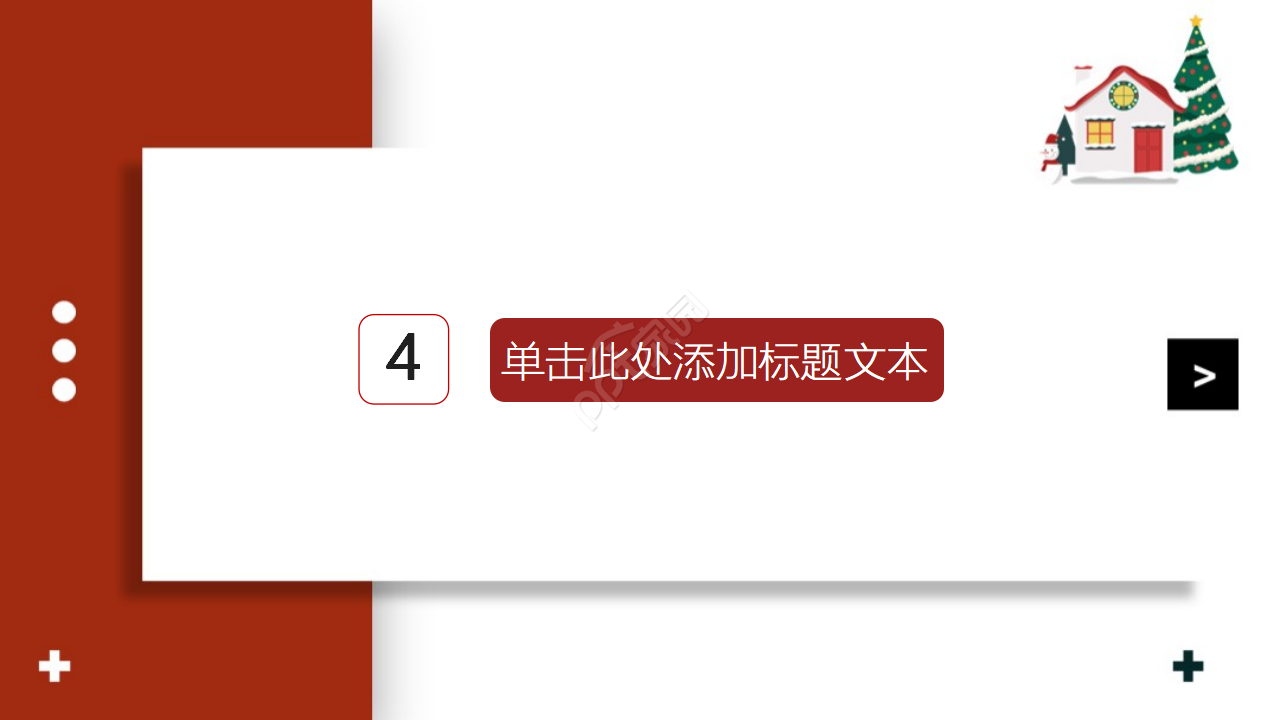 圣诞节的欢乐ppt模板