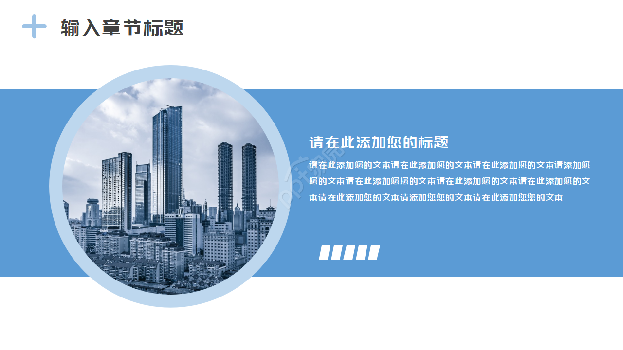 建筑商业通用PPT模板